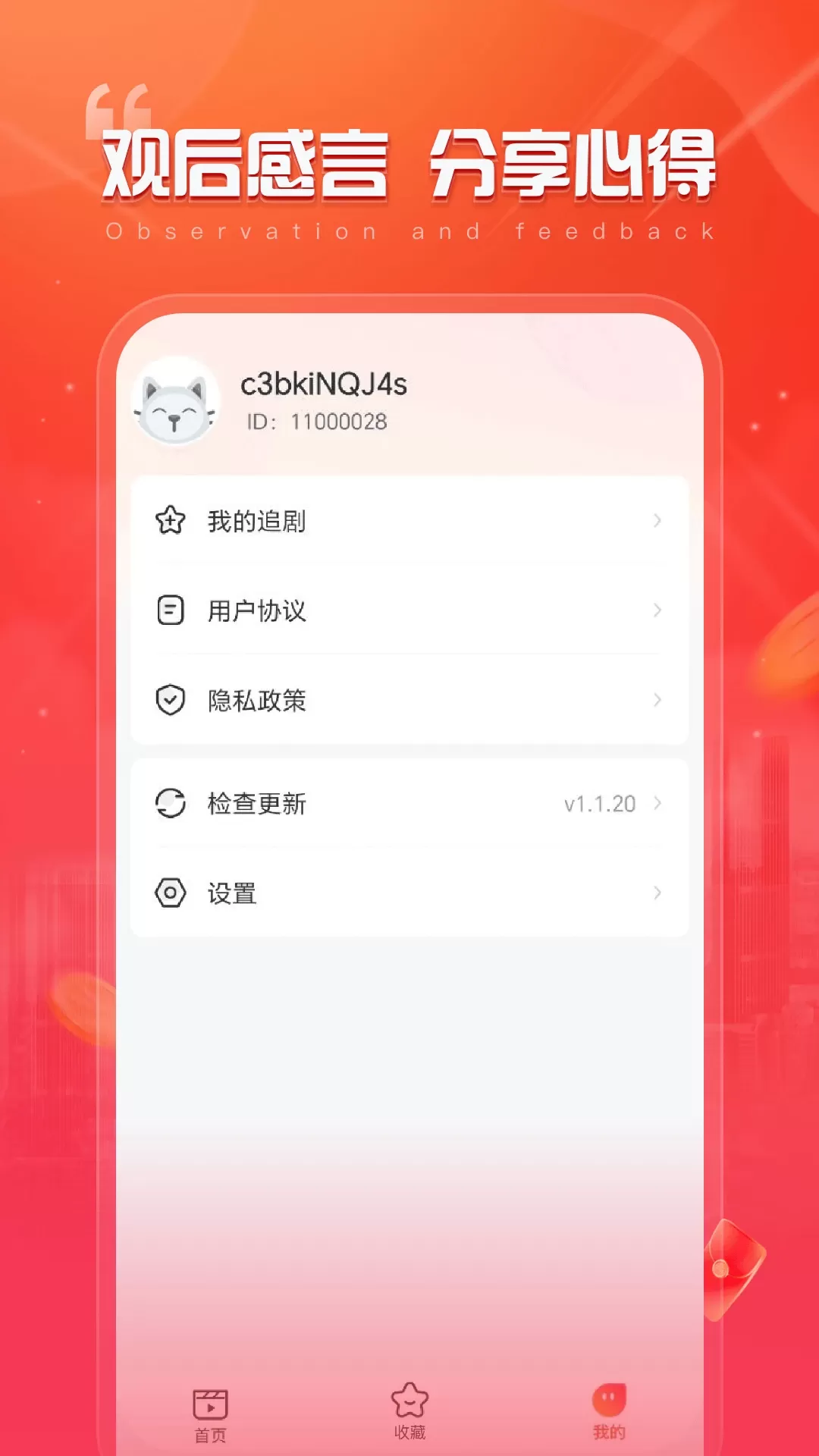 全民爱刷下载app图3