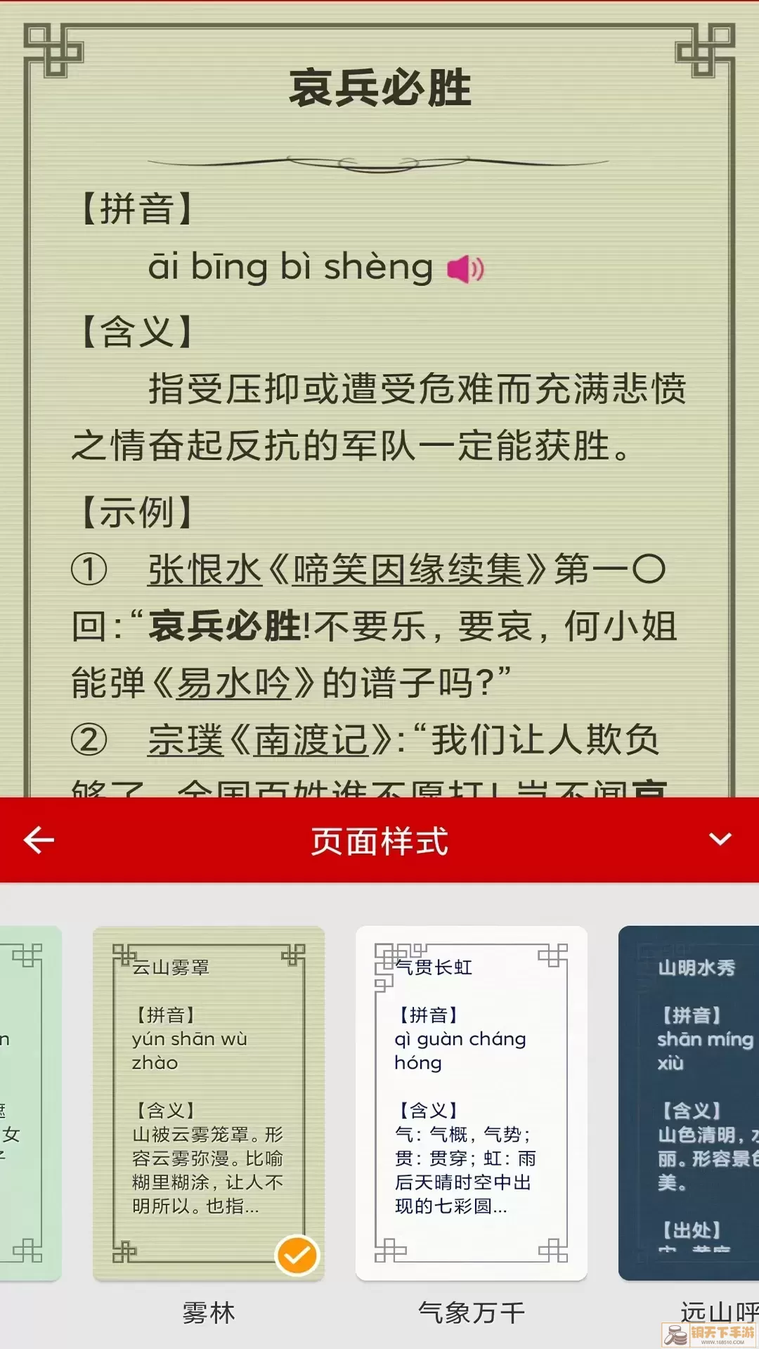 成语词典官网版下载