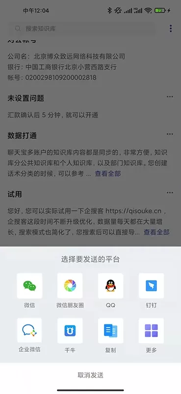 聊天宝客服聊天助手软件下载图2