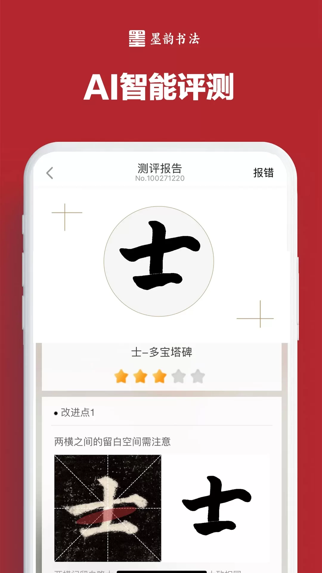 墨韵书法学生软件下载最新版图3