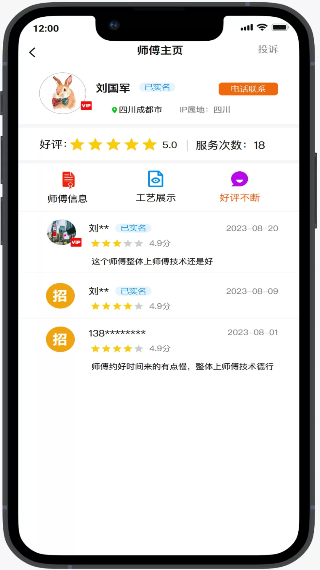 怎然招工官网版app图3