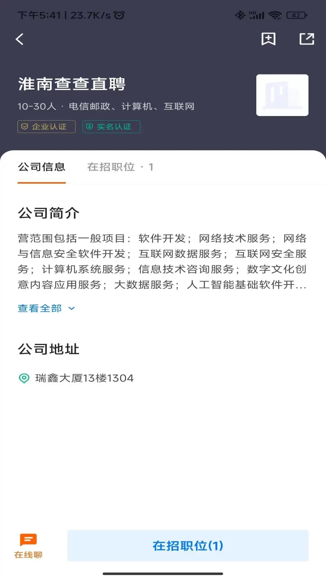 查查直聘下载官方版图1