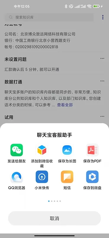 聊天宝客服聊天助手软件下载图3