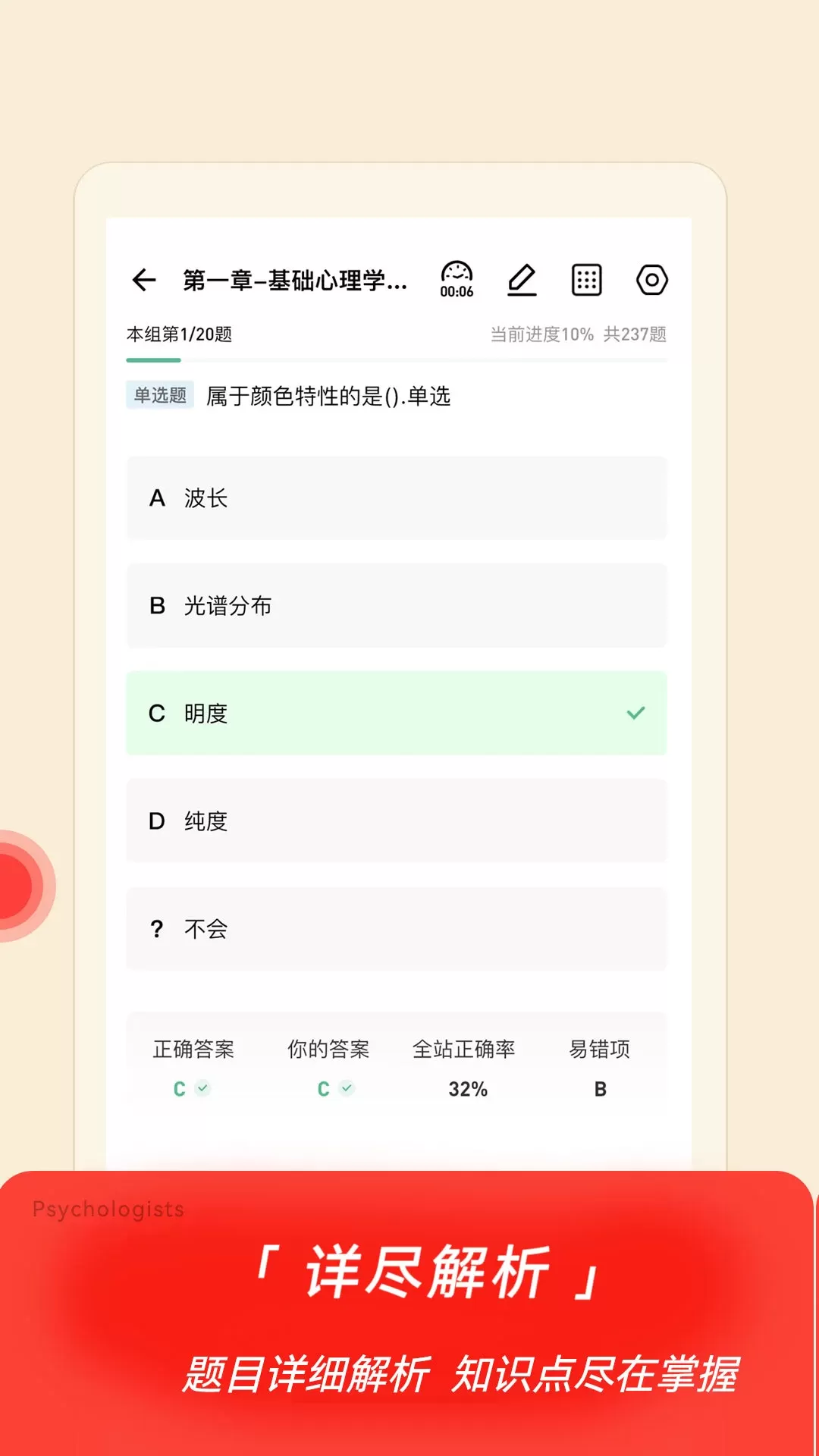 心理咨询师练题狗官网版app图2