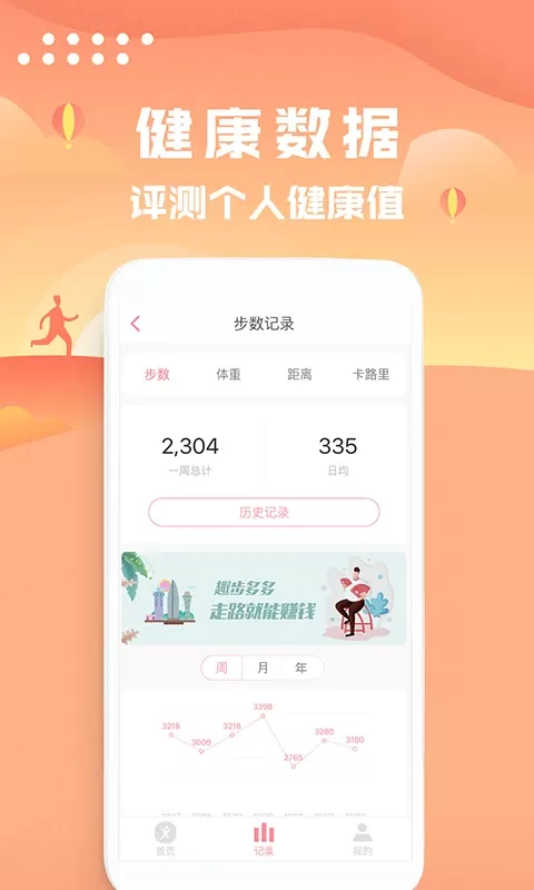 走路计步器下载新版图2