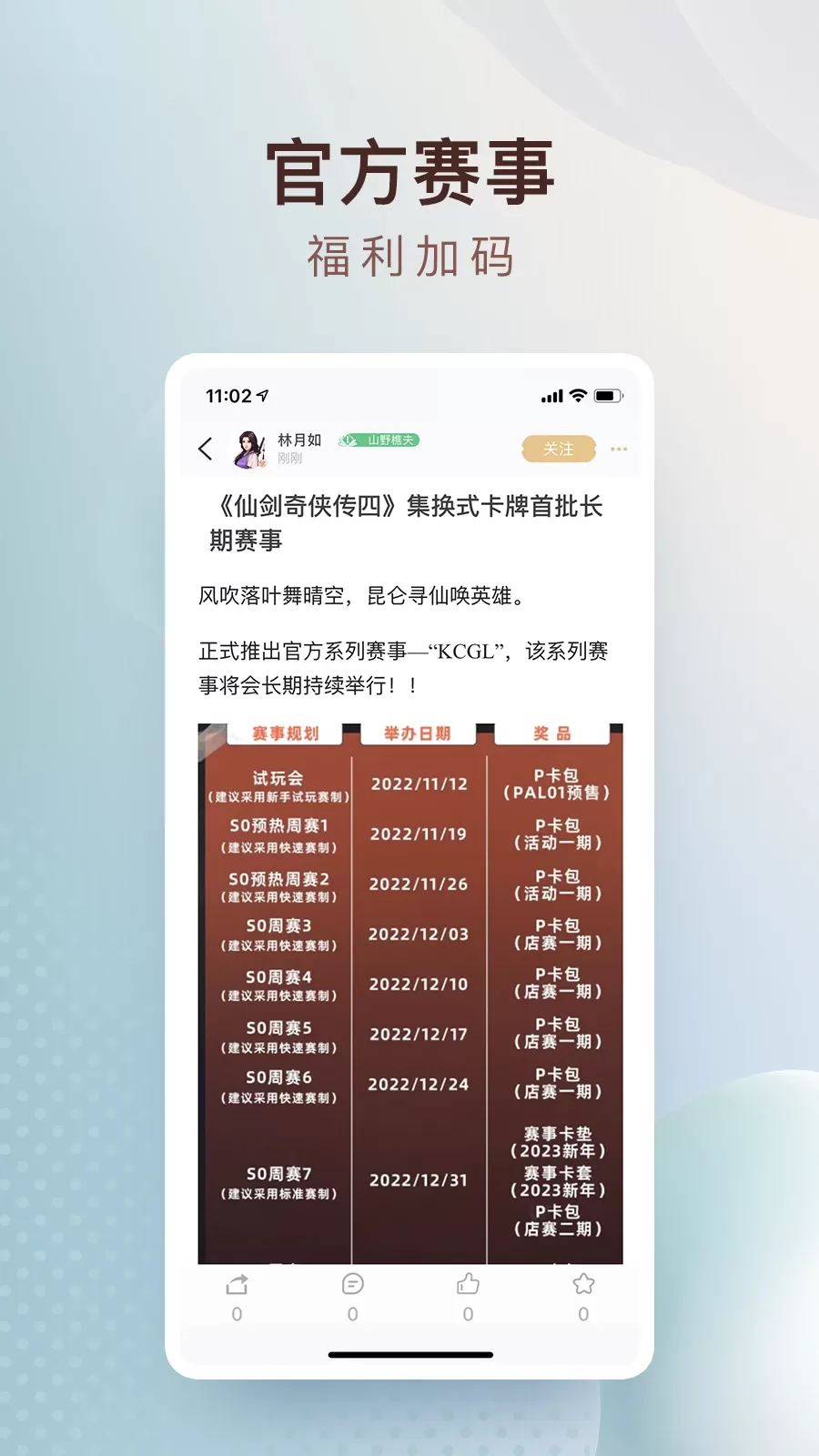 仙剑联盟官方版下载图2