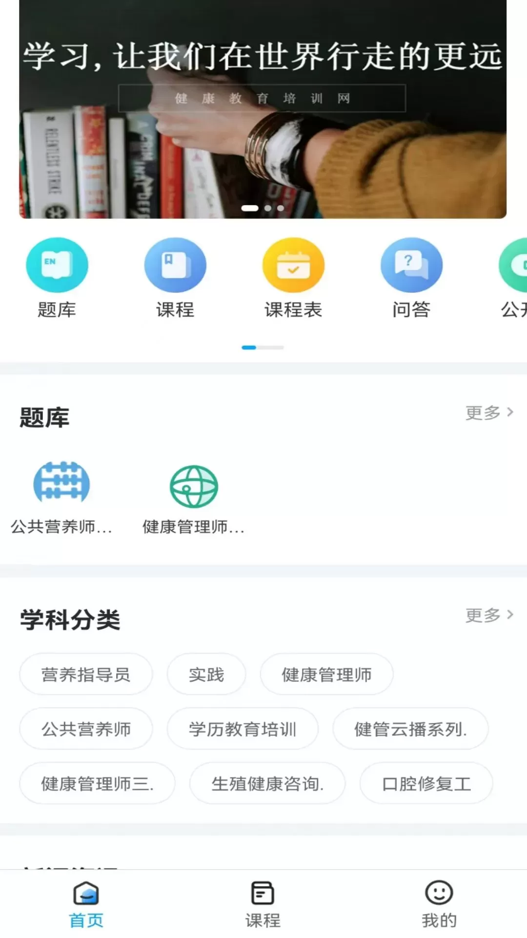 健康云课堂下载安卓版图0