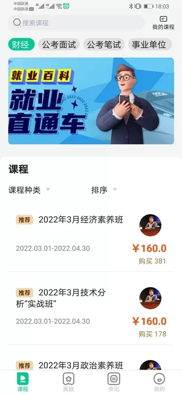 就业直通车app最新版图0