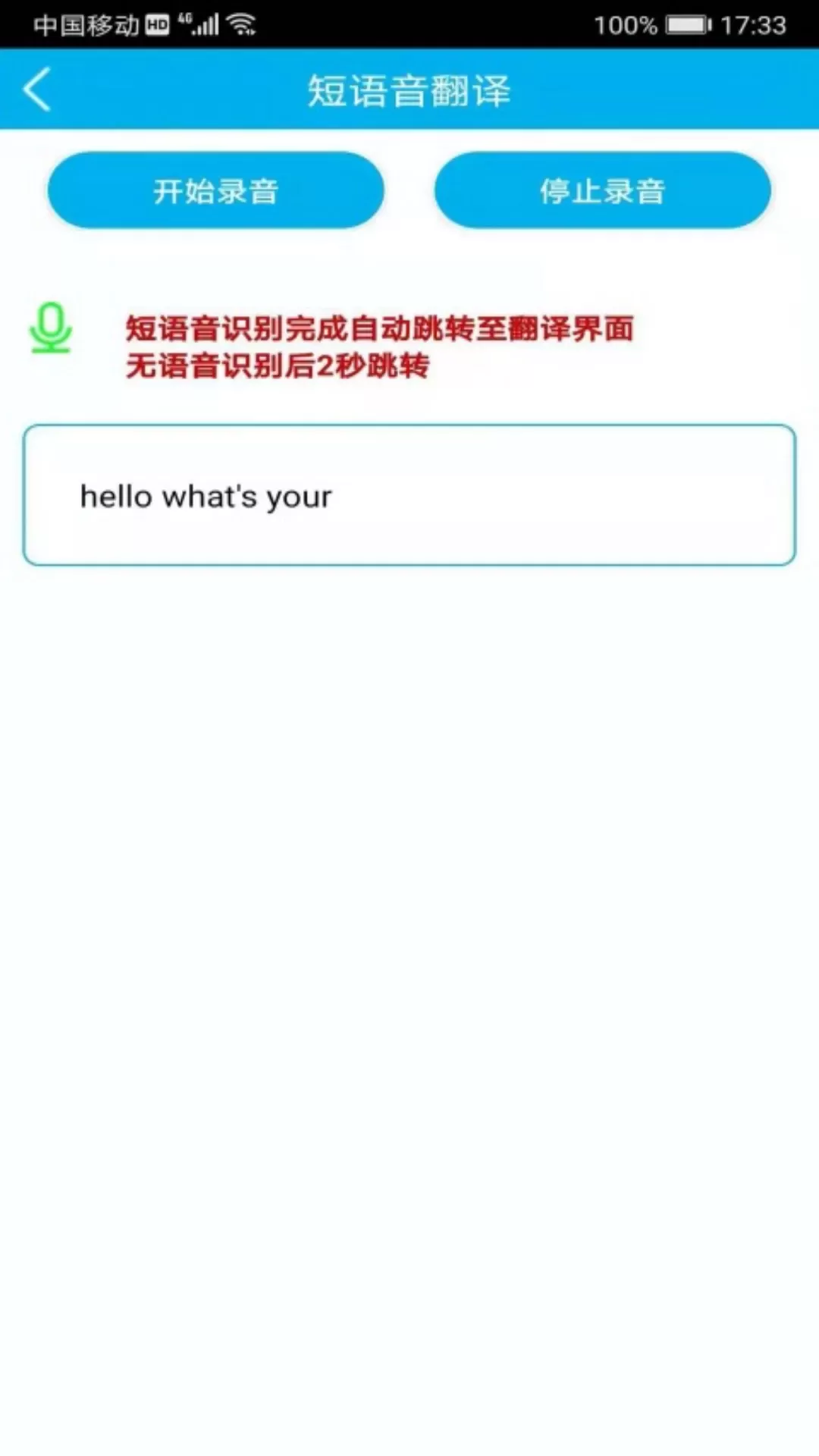 语音翻译下载安卓版图3