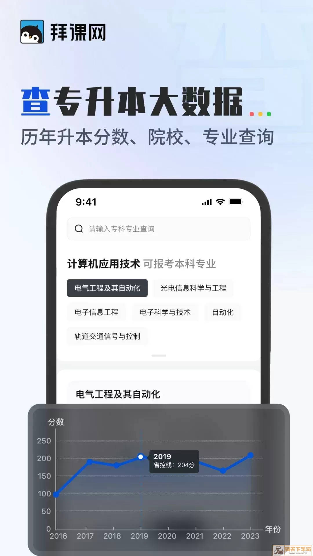 拜课网专升本官网版旧版本