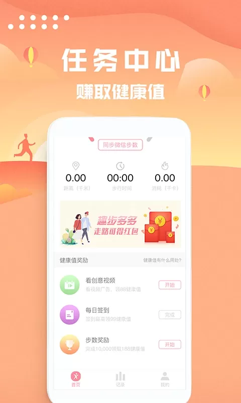 走路计步器下载新版图4