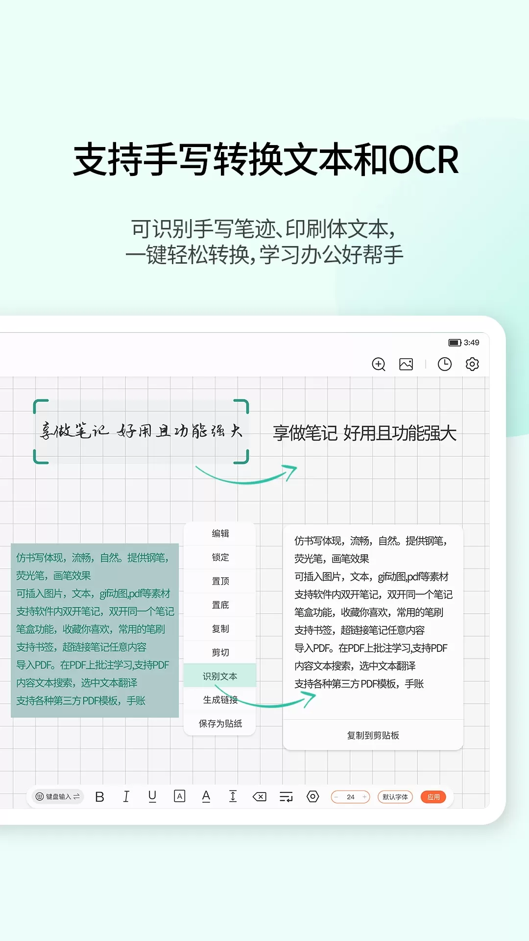 享做笔记最新版本图2