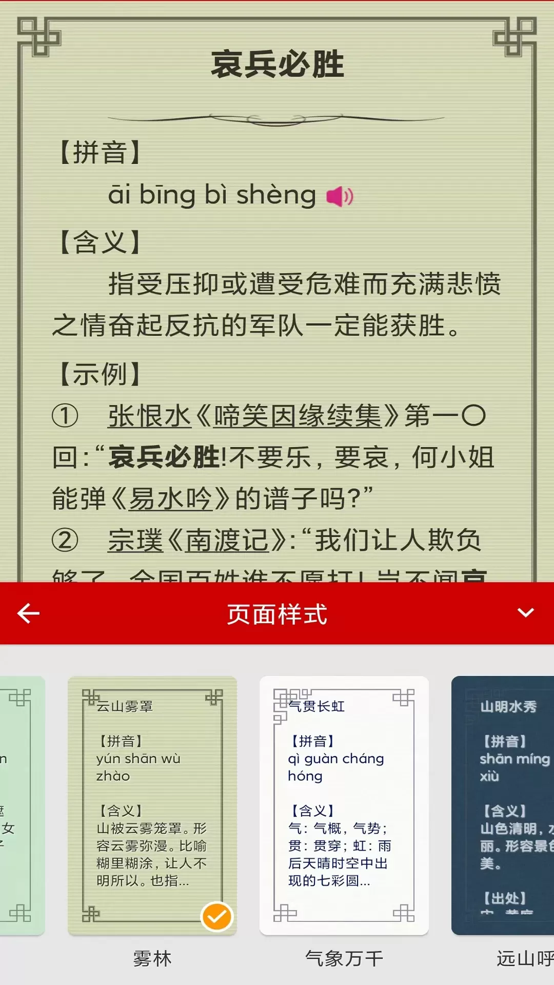 成语词典官网版下载图4