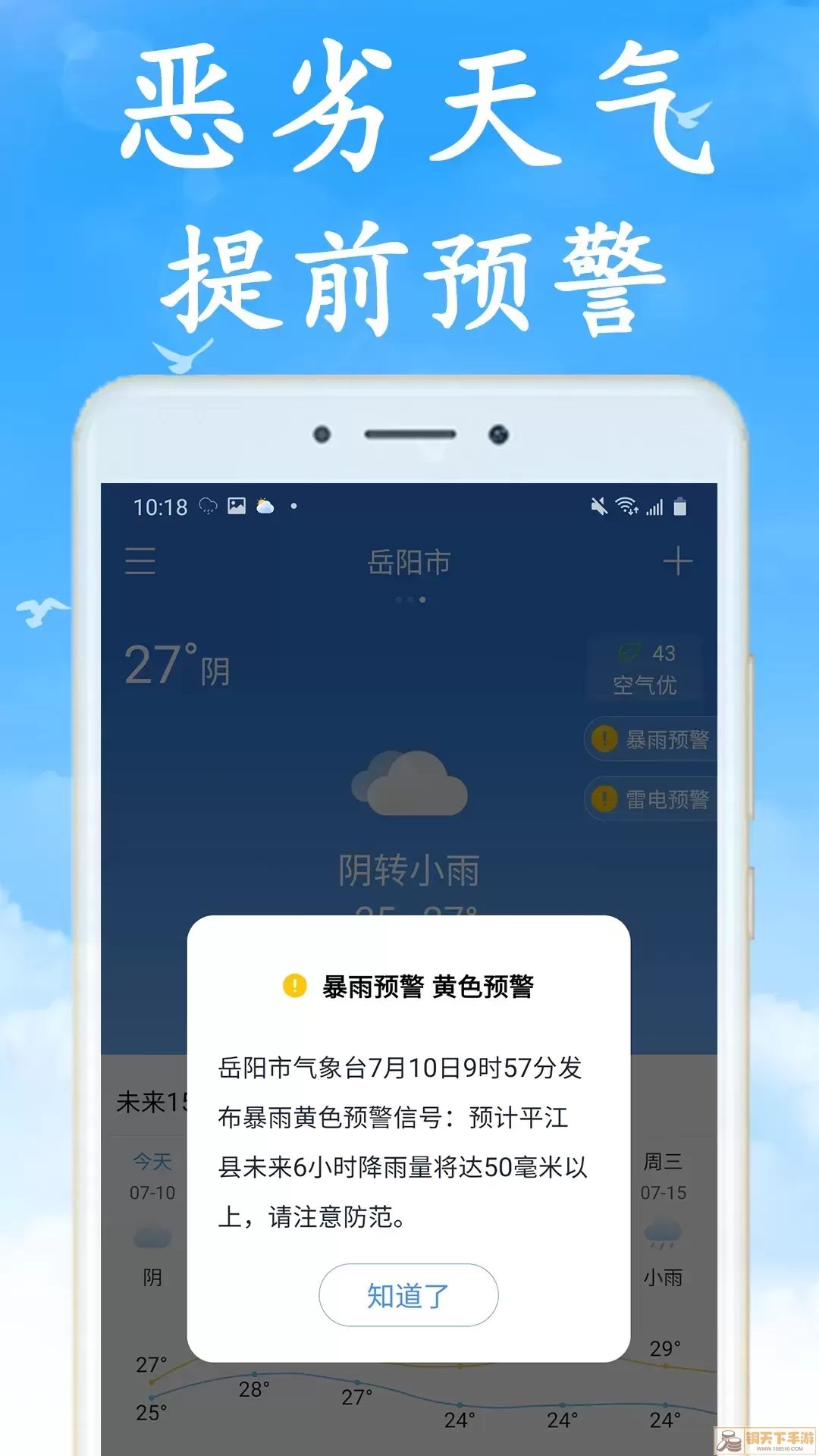 天气早知道手机版下载