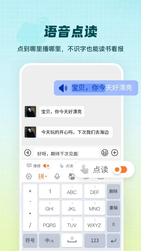 智能点读输入法app下载图0