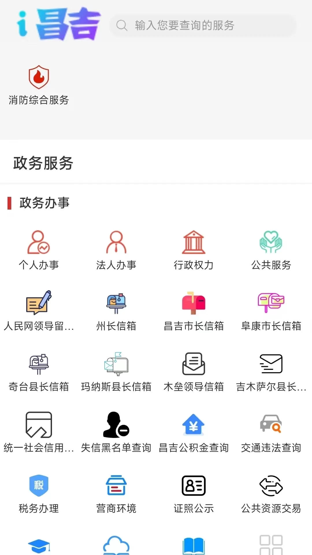 丝路昌吉最新版下载图2