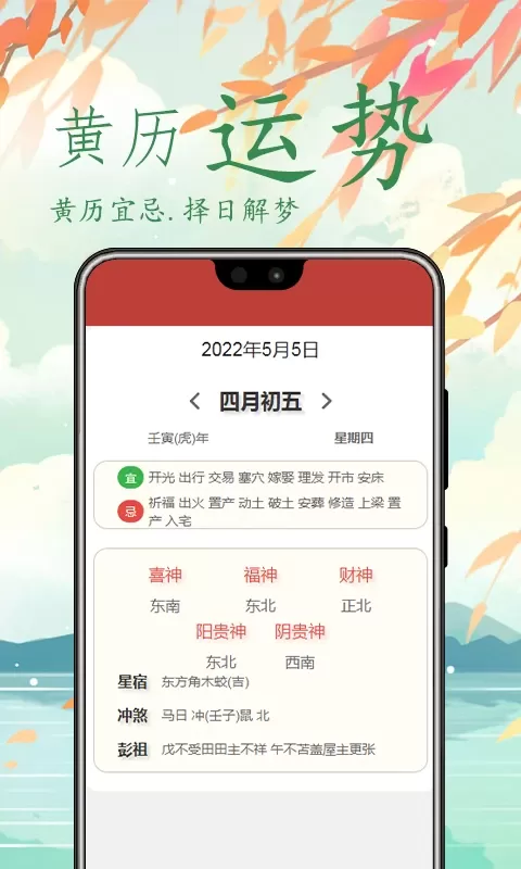 万年历免费版下载图1