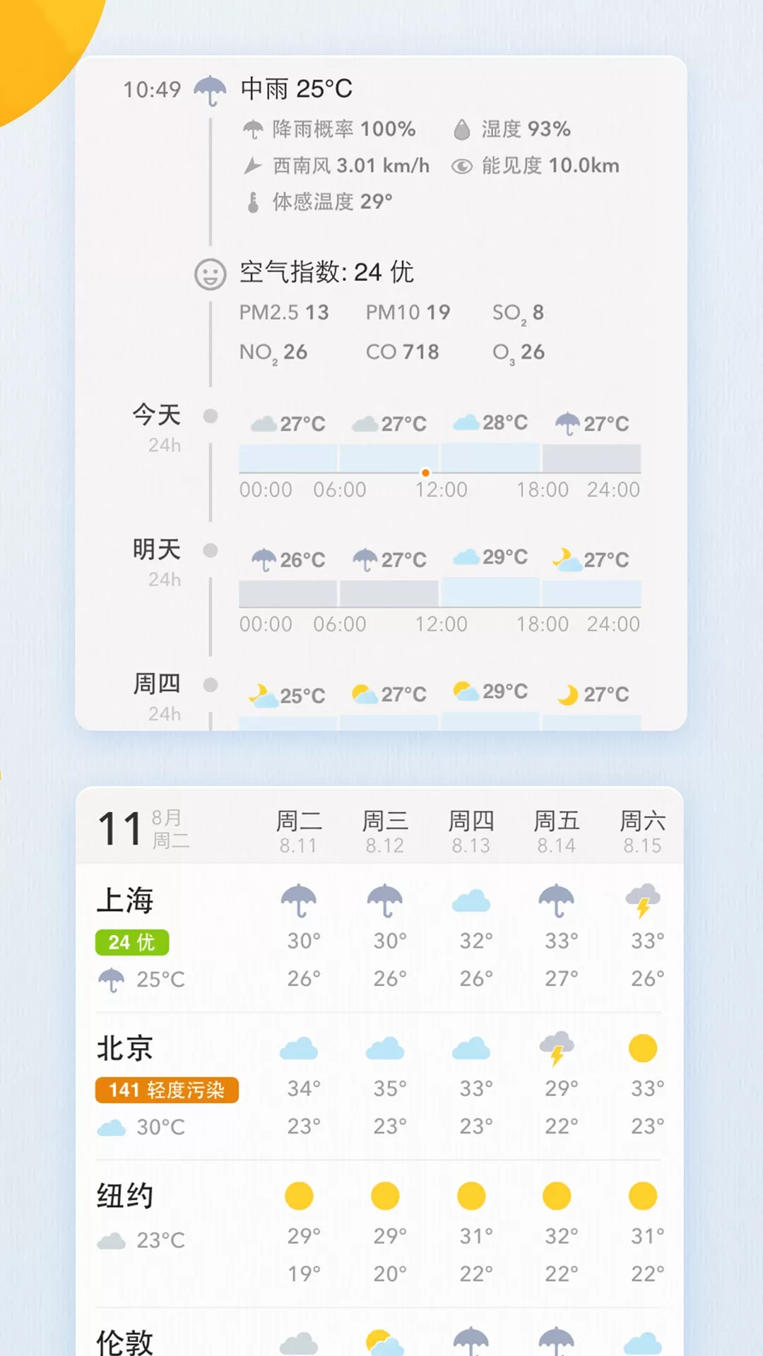 我的天气下载安装免费图3