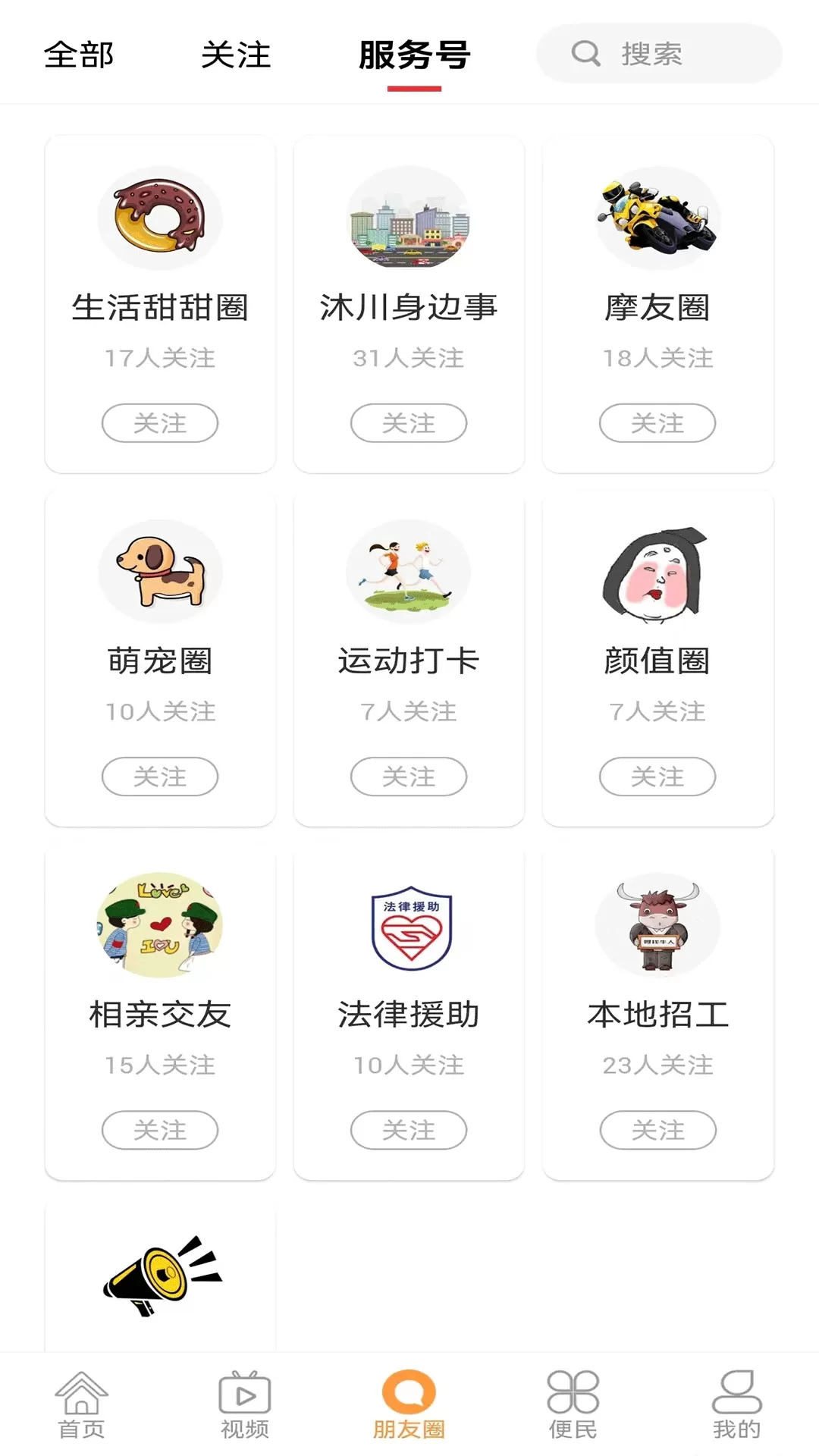 沐川融媒app最新版图3