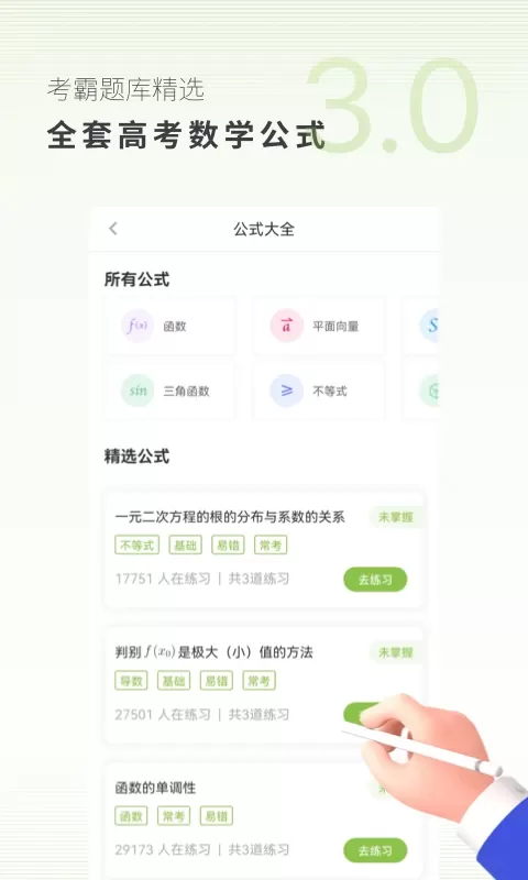 高中数学官网版旧版本图2