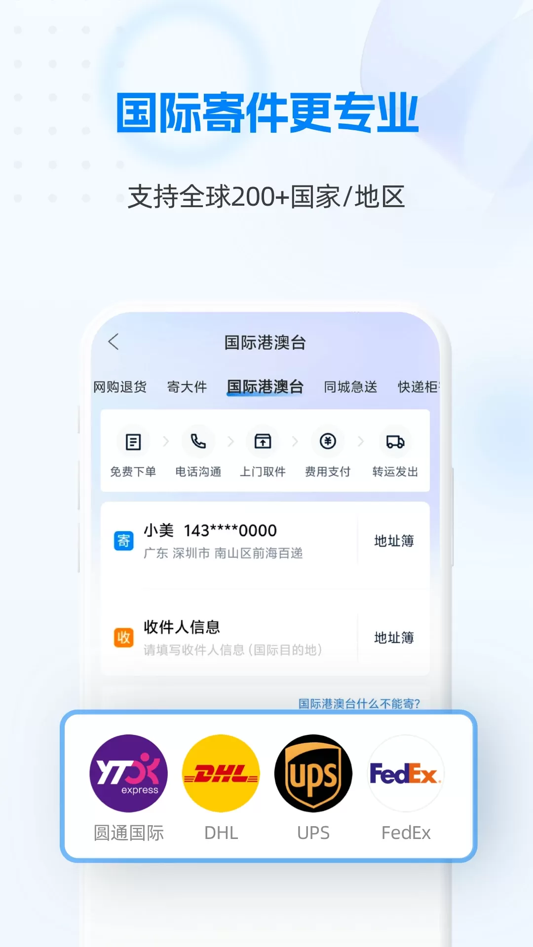 快递100下载安装免费图3