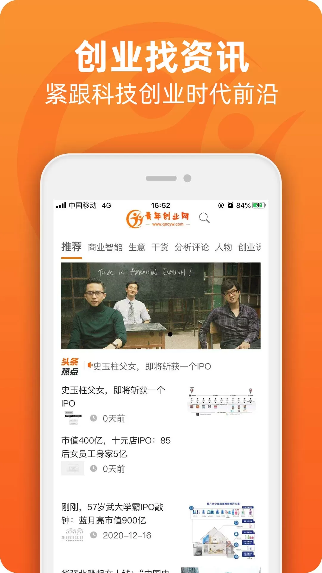 青年创业网下载app图2