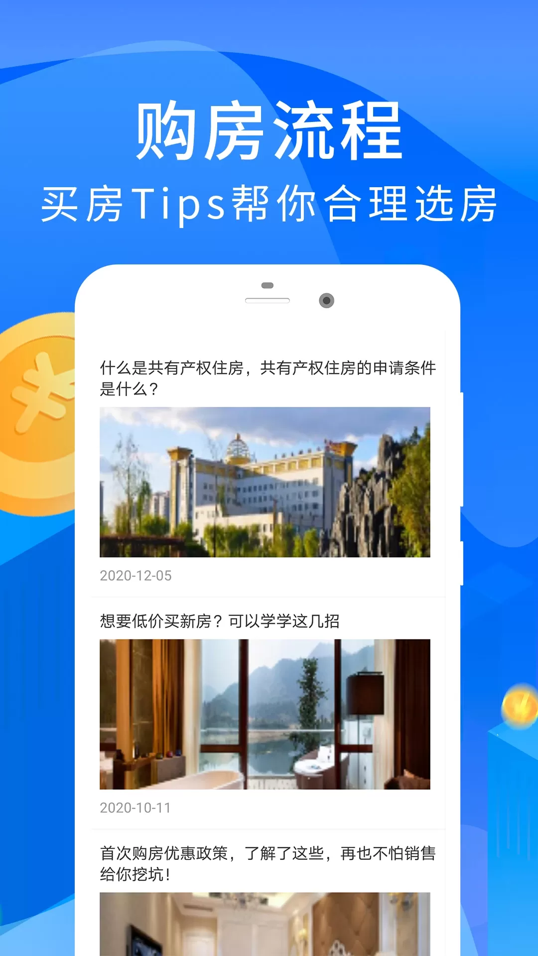 房贷计算器官网版app图3