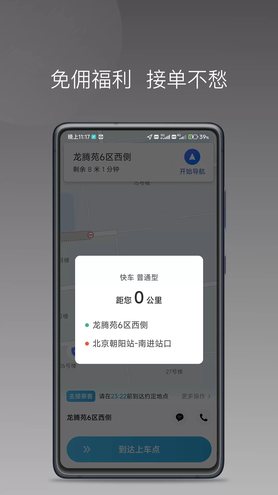 飞嘀尊驾官网版app图1