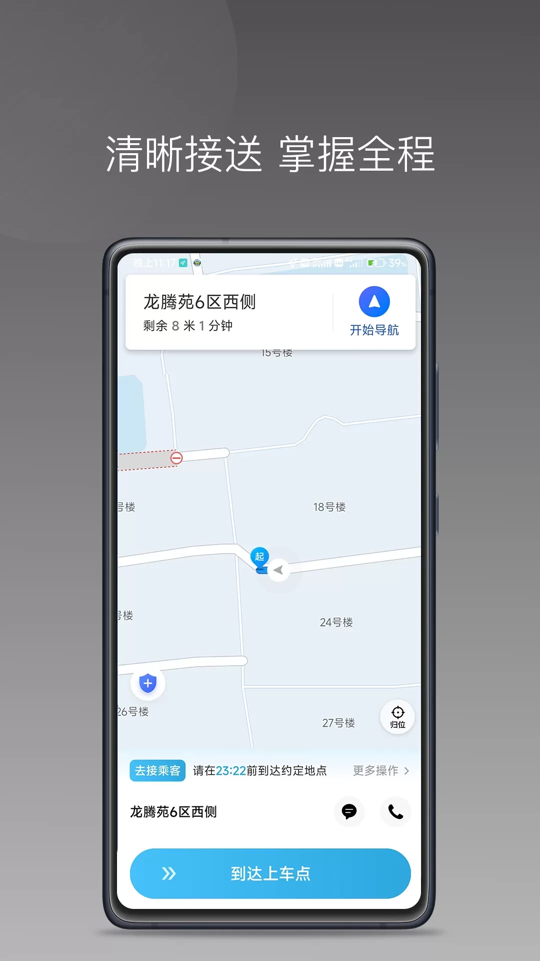 飞嘀尊驾官网版app图2