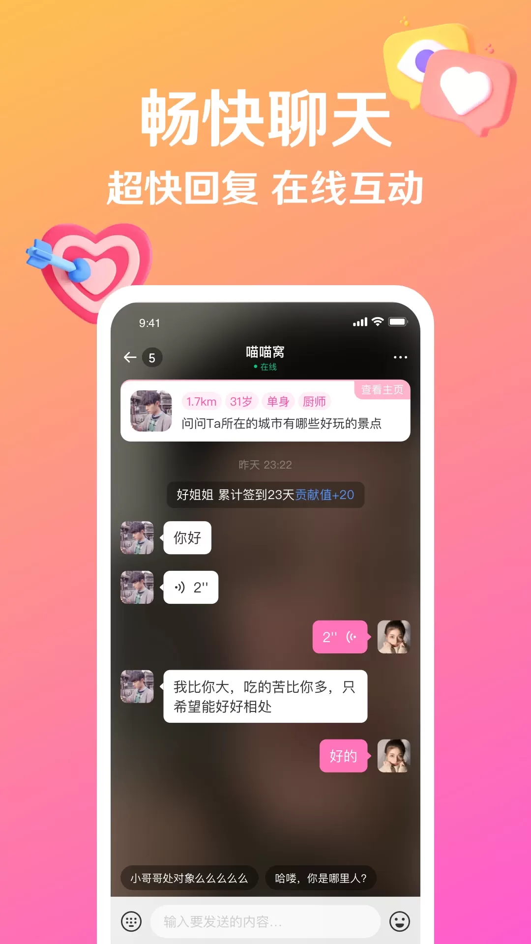 盼亲下载官网版图3