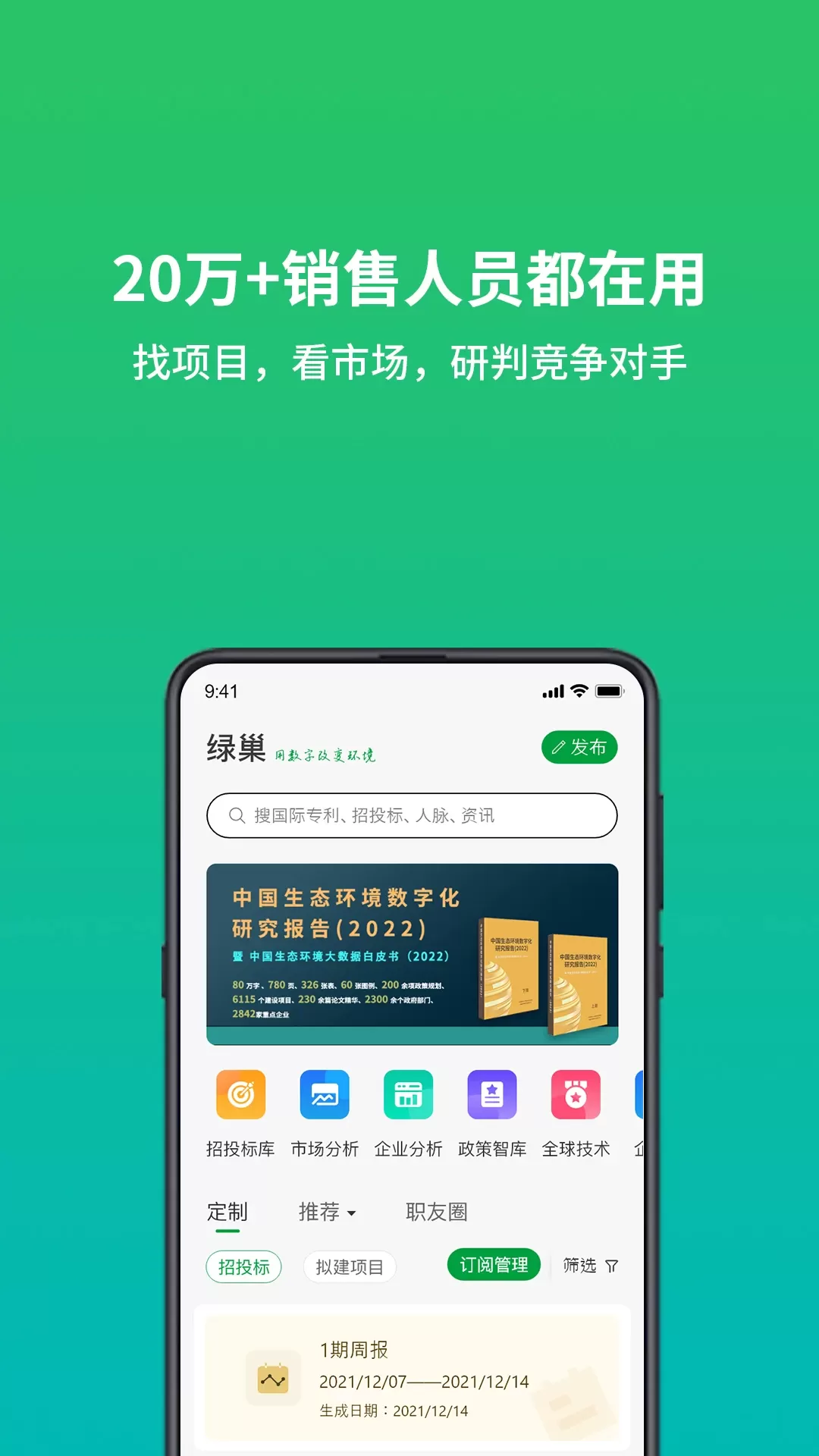 绿巢最新版图1