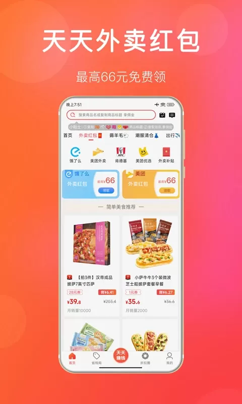 扒折扣app安卓版图1