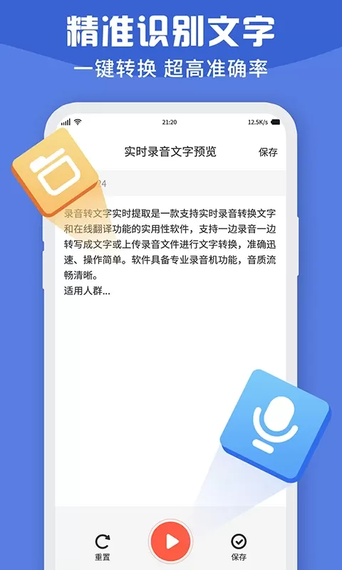 录音转文字实时提取app下载图1