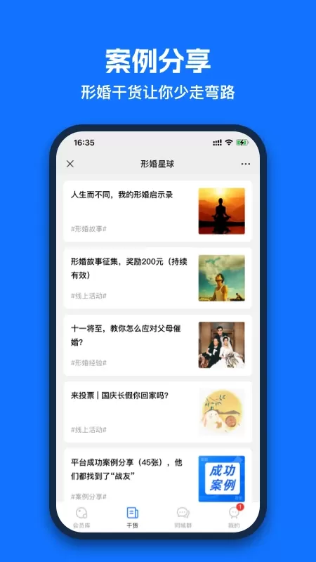 形婚星球下载最新版本图1