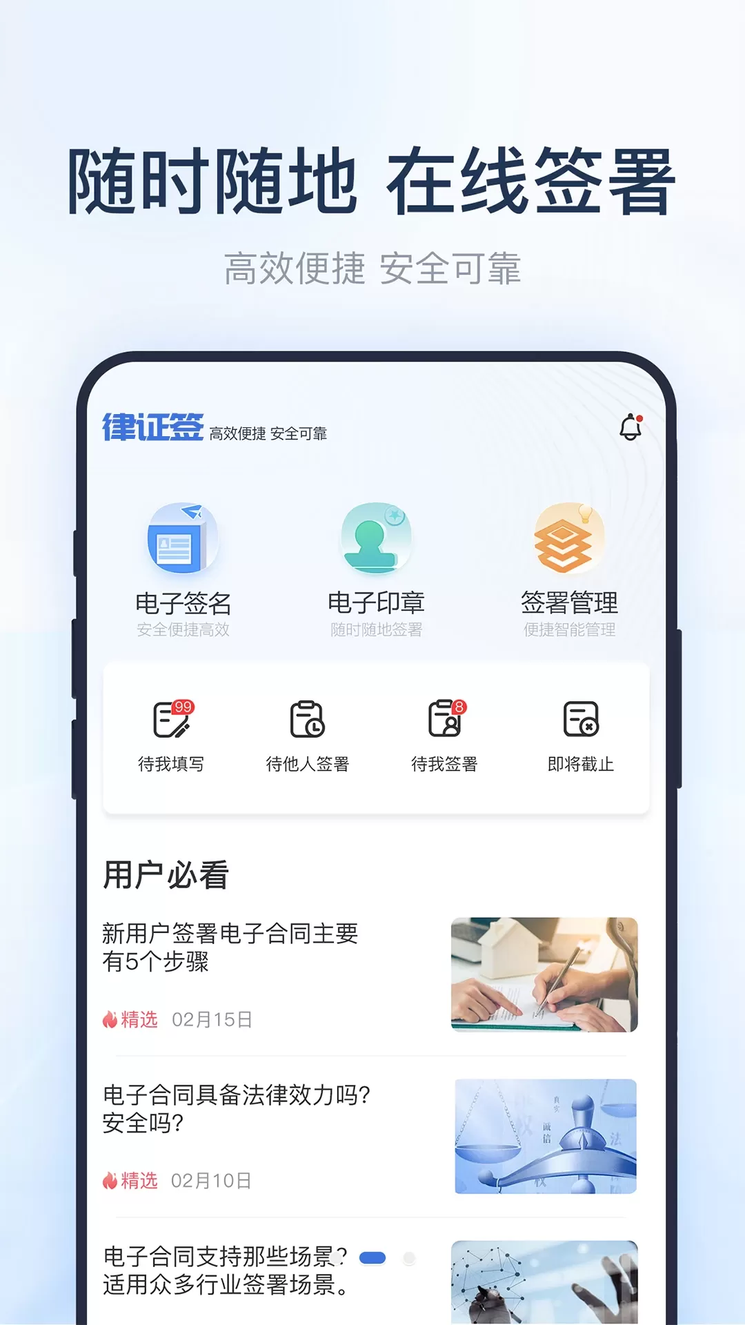 律证签安卓最新版图1