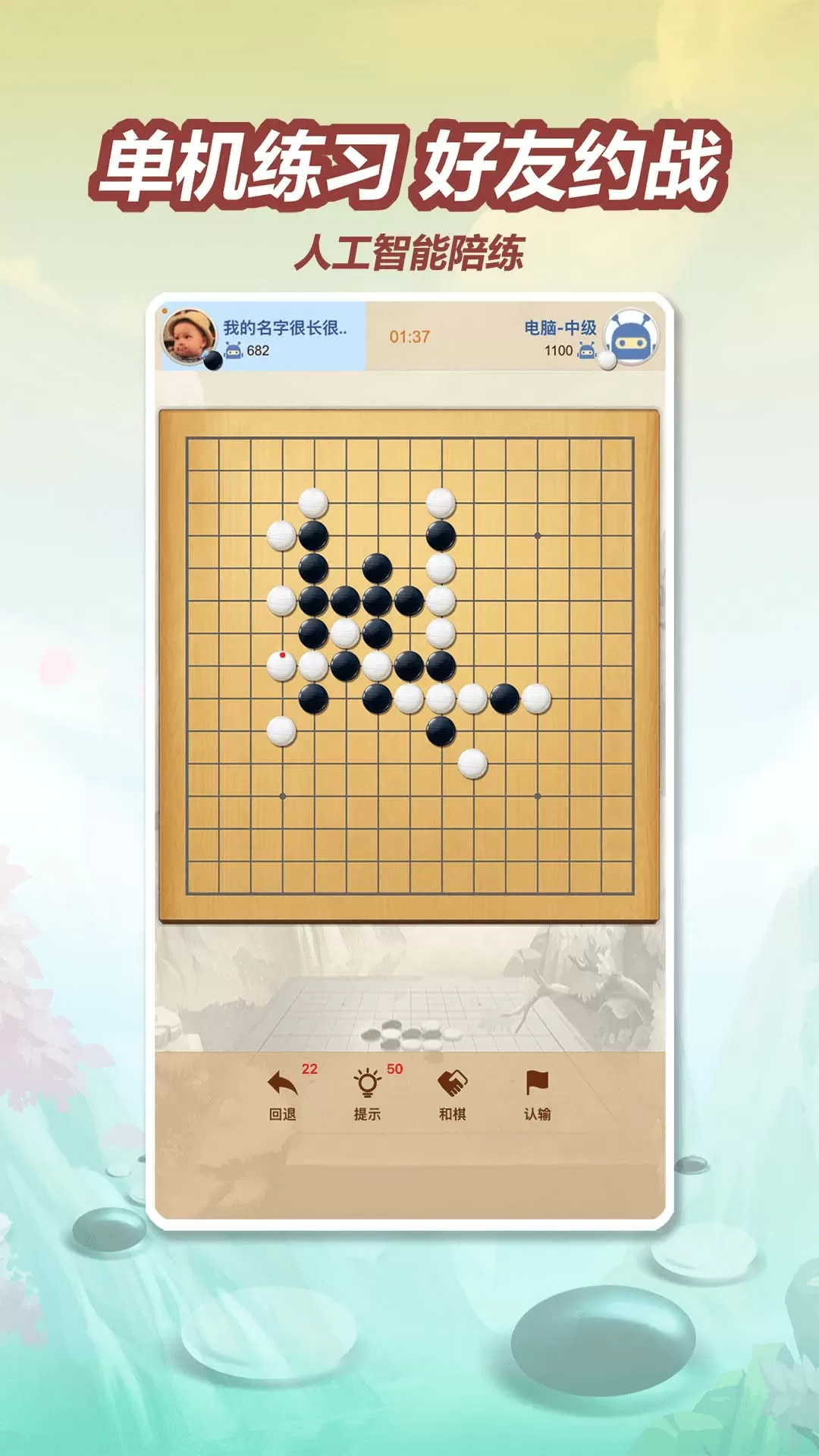 五林五子棋官网版手游图1