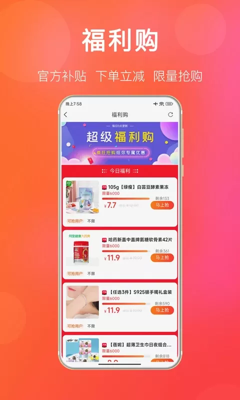 扒折扣app安卓版图3