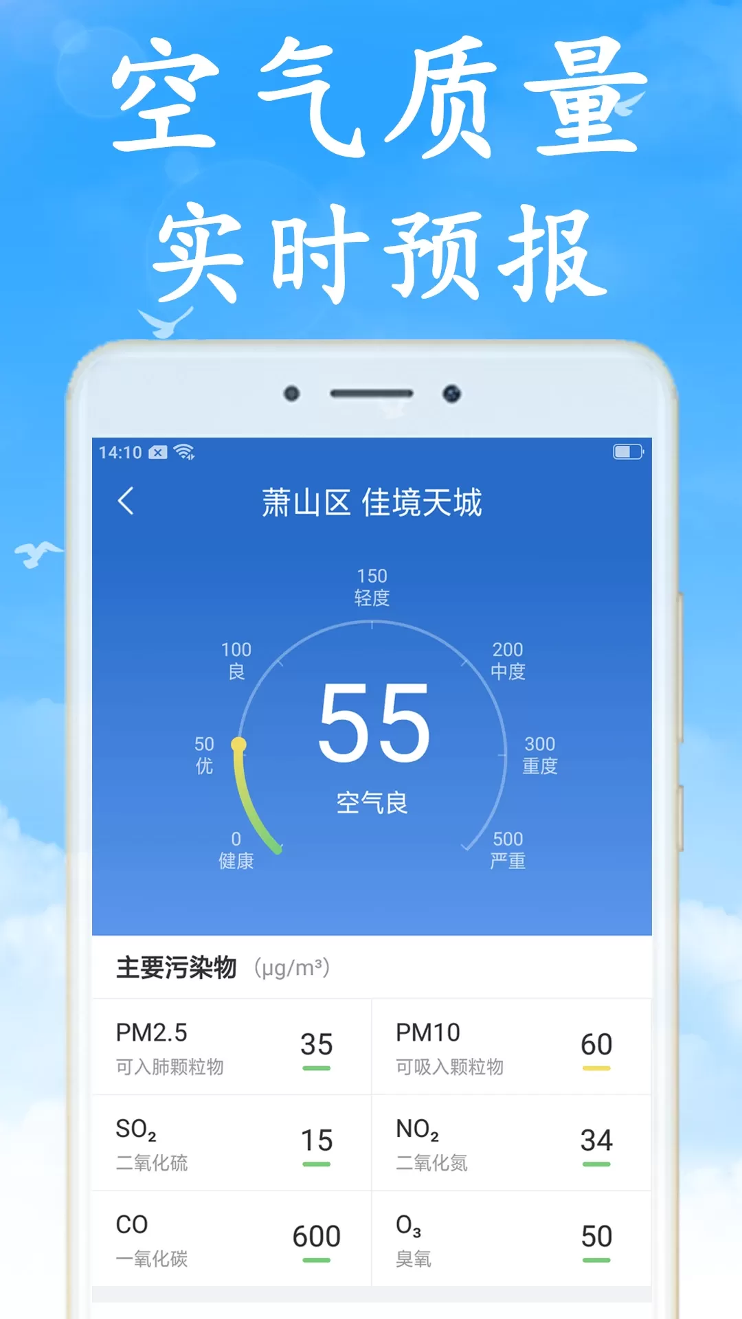 天气早知道手机版下载图3