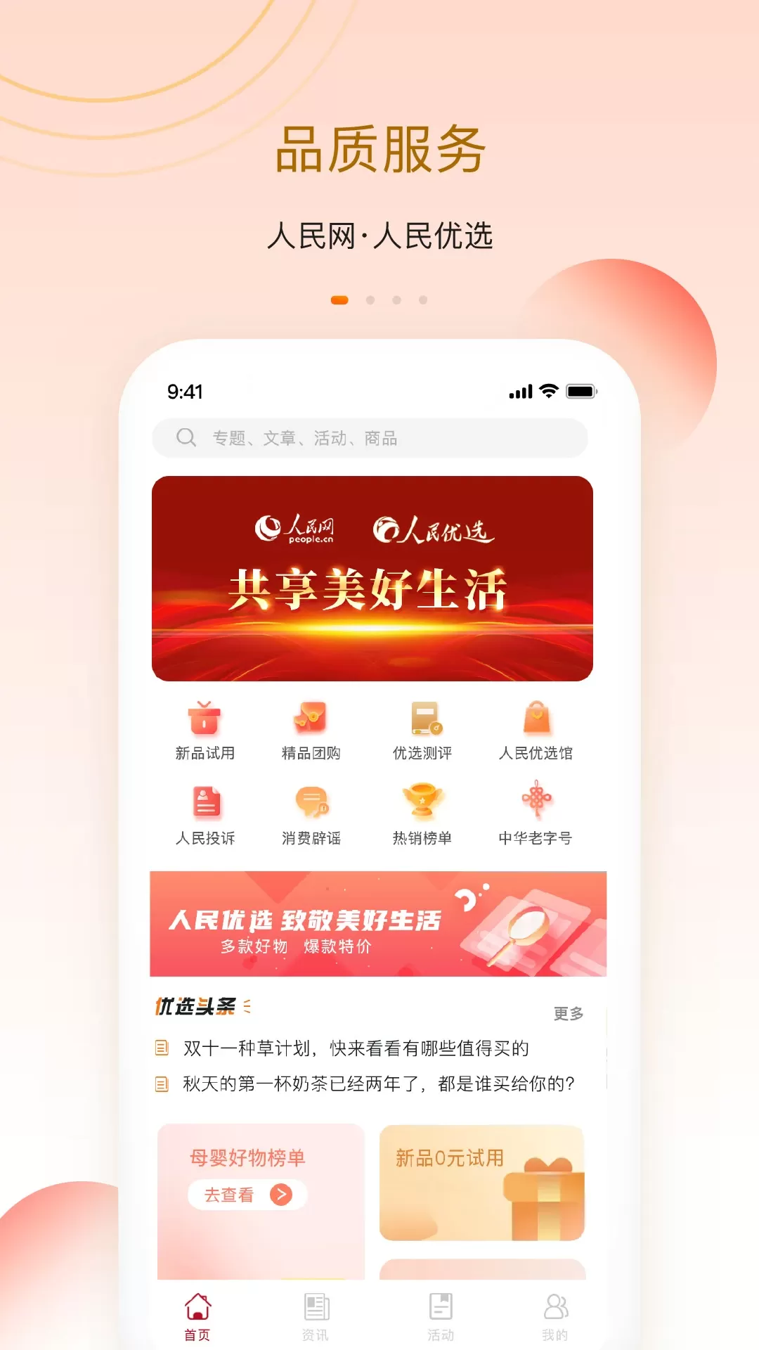 人民优选软件下载图0