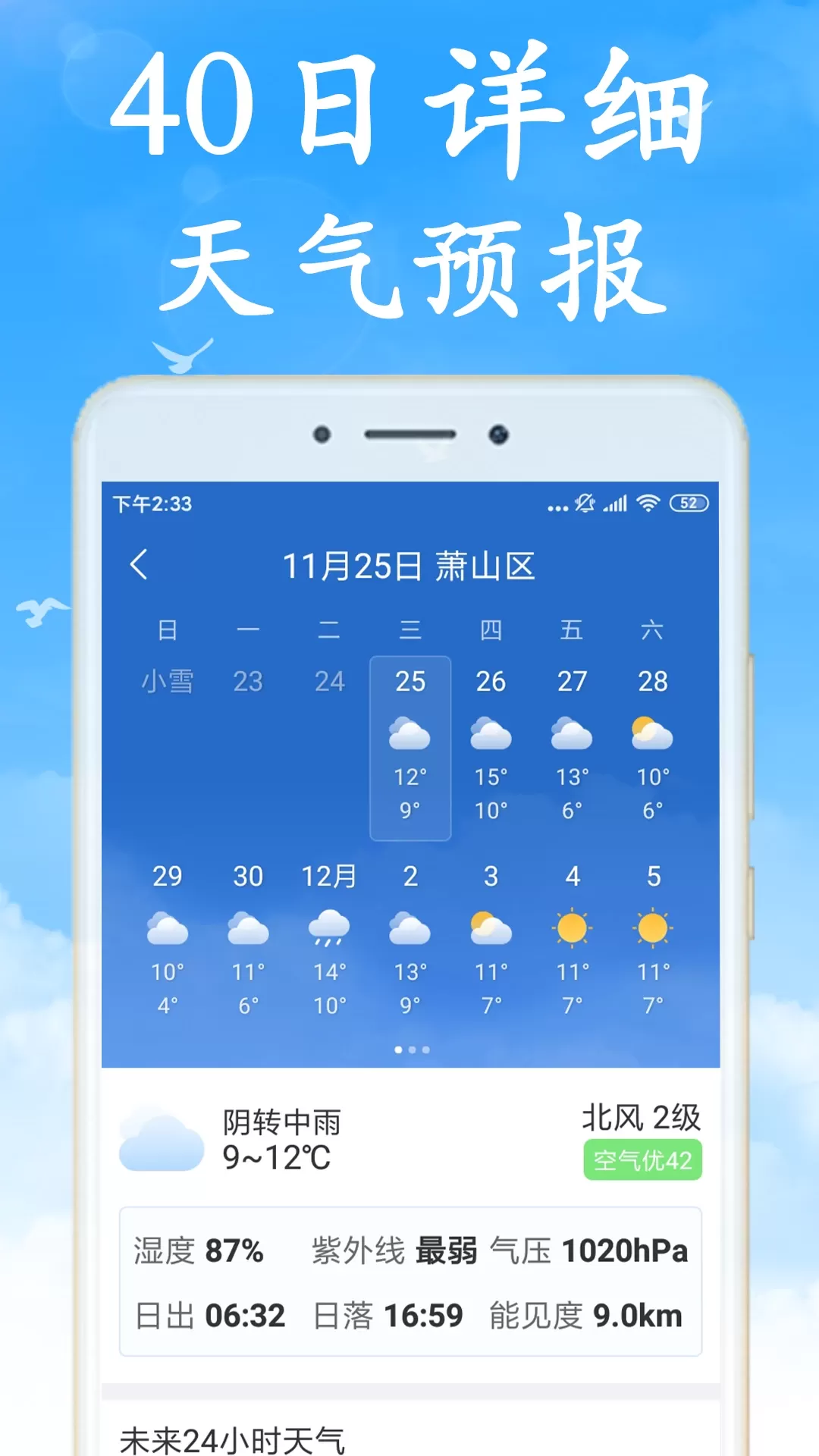 天气早知道手机版下载图2