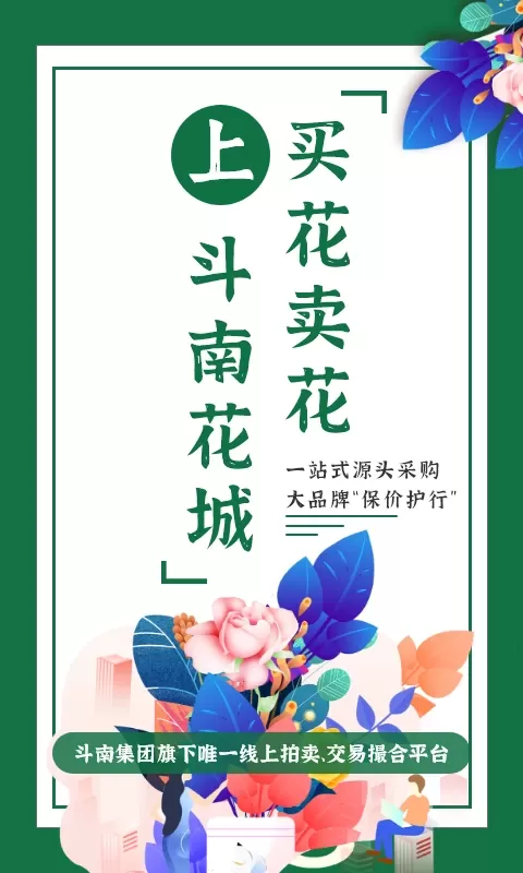 斗南花城官网版手机版图0