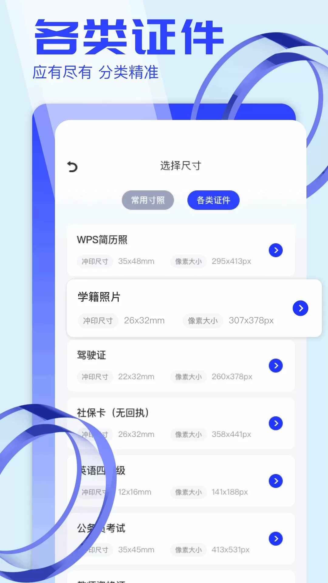 证件照拍照手机版图2