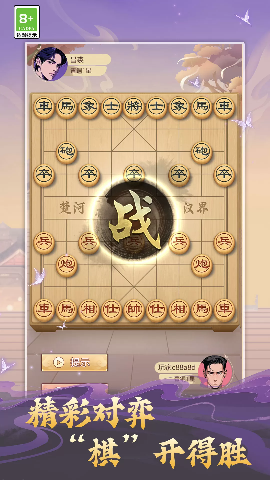 经典单机象棋游戏最新版图1