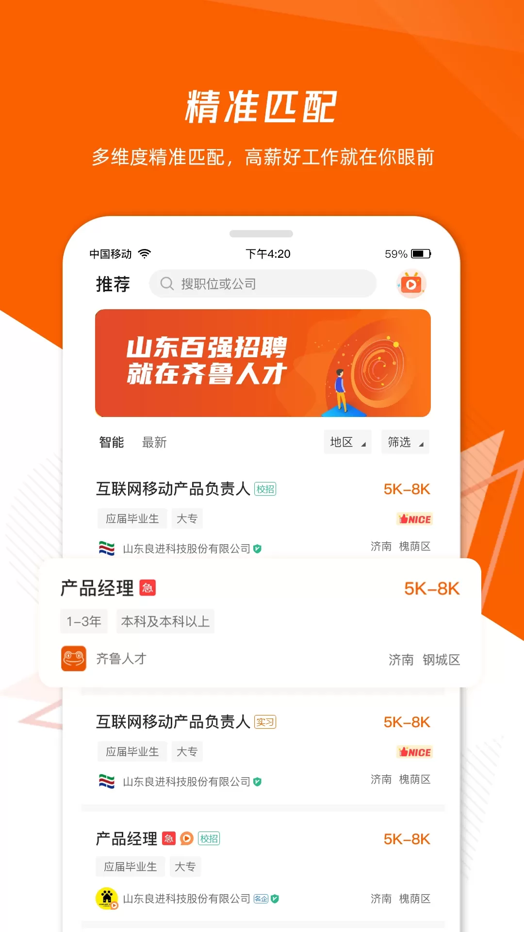 齐鲁人才官网版手机版图1