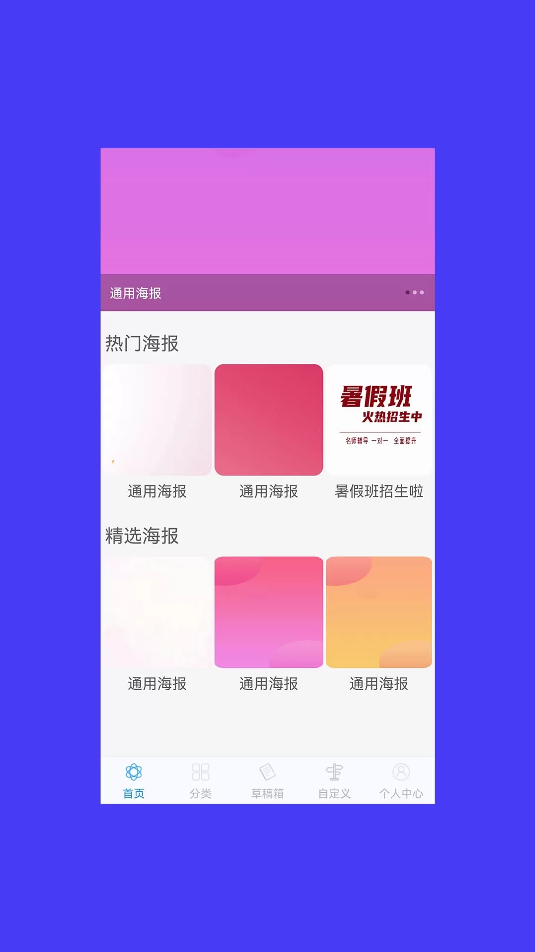 海报制作官网正版下载图1