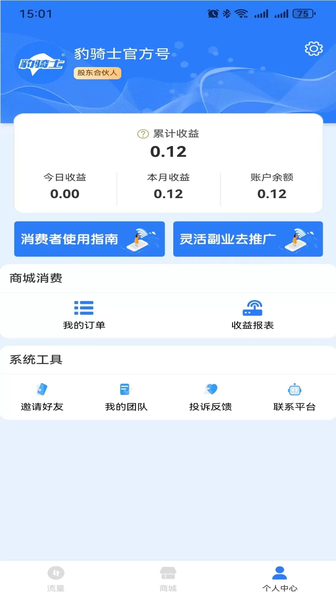 豹骑士官网版app图3