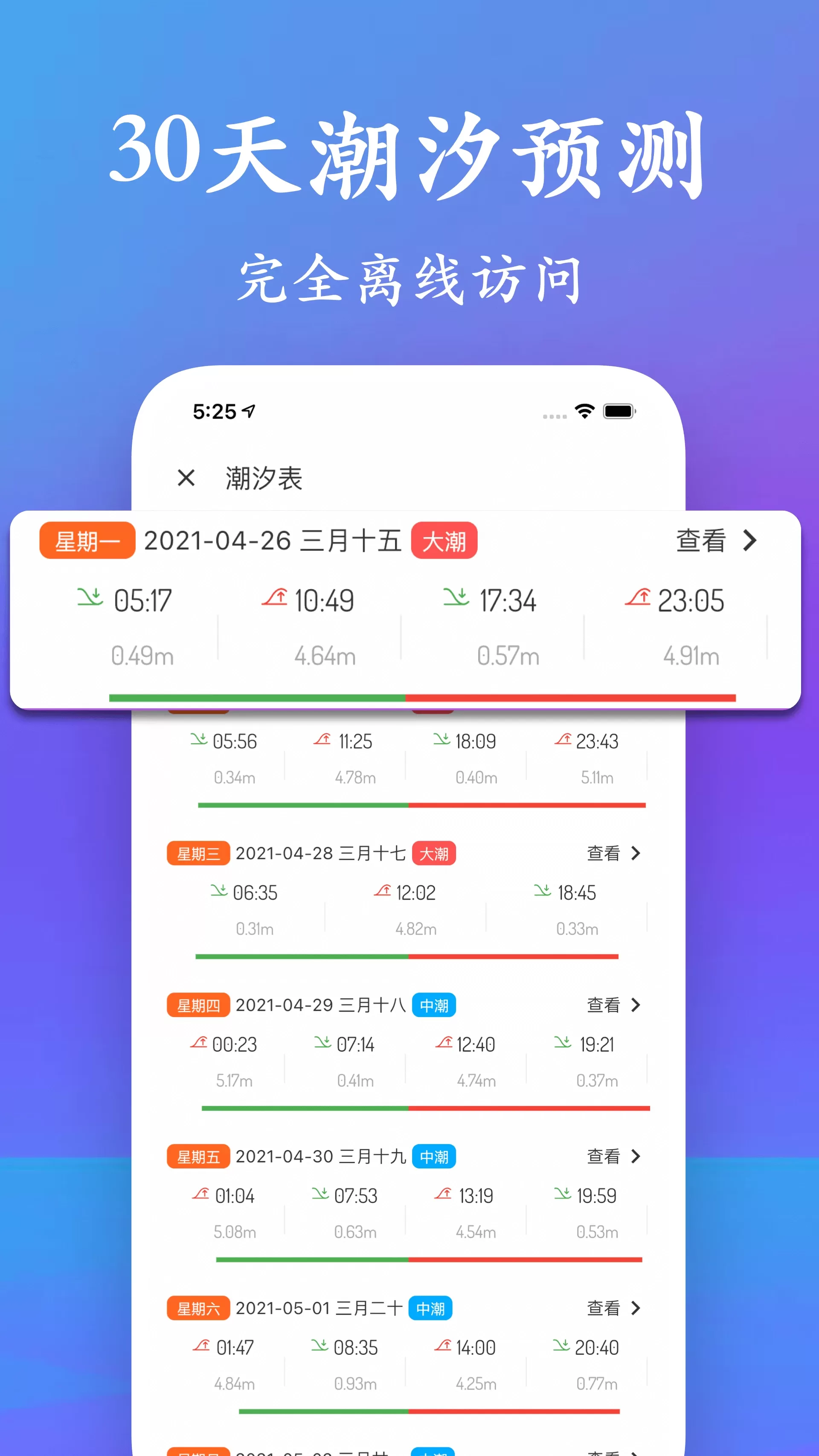 潮汐表手机版图3