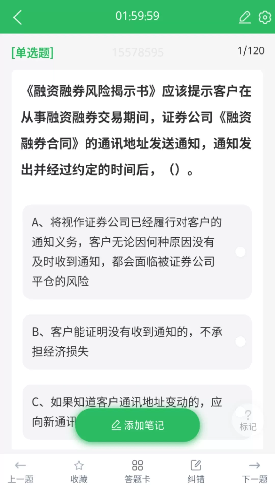 上学吧证券从业考试题库下载安卓版图2