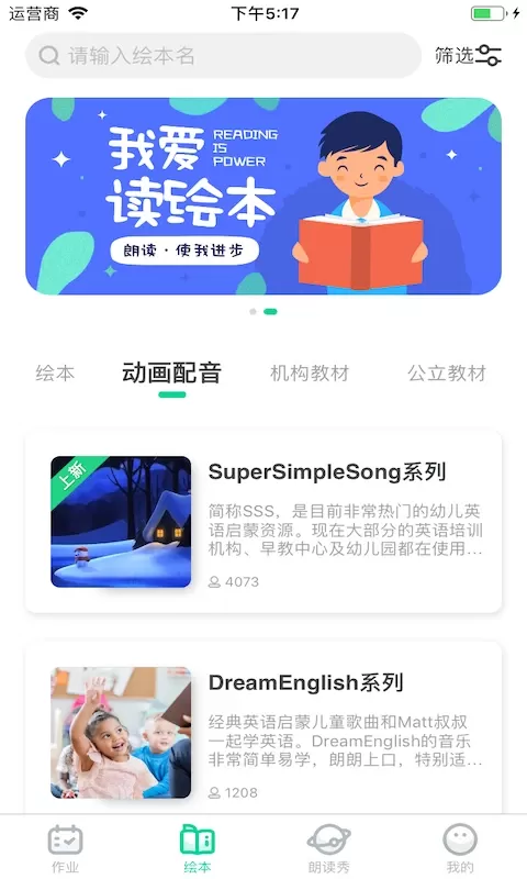 超级绘本app安卓版图1