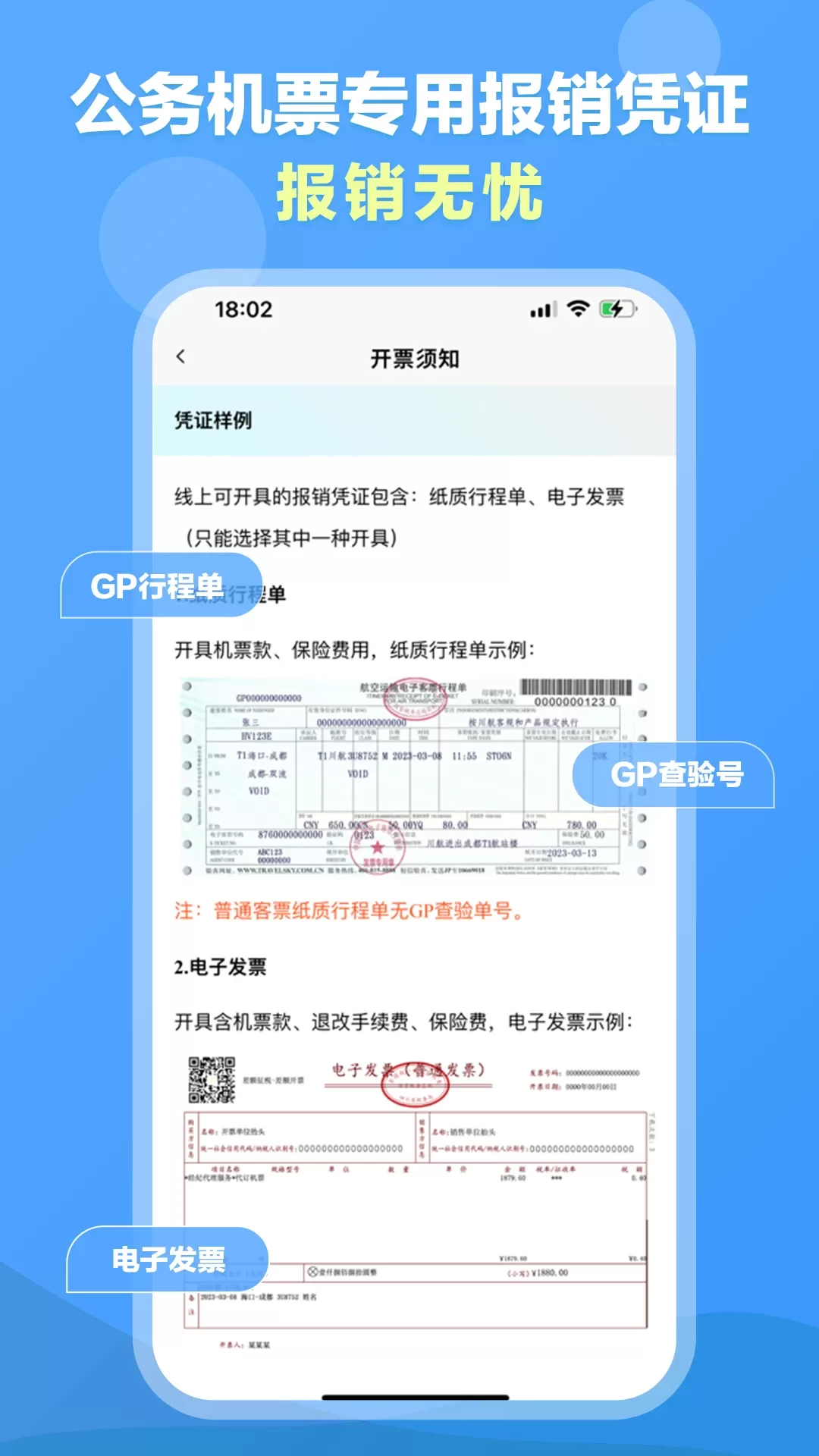 公务易行下载正版图4